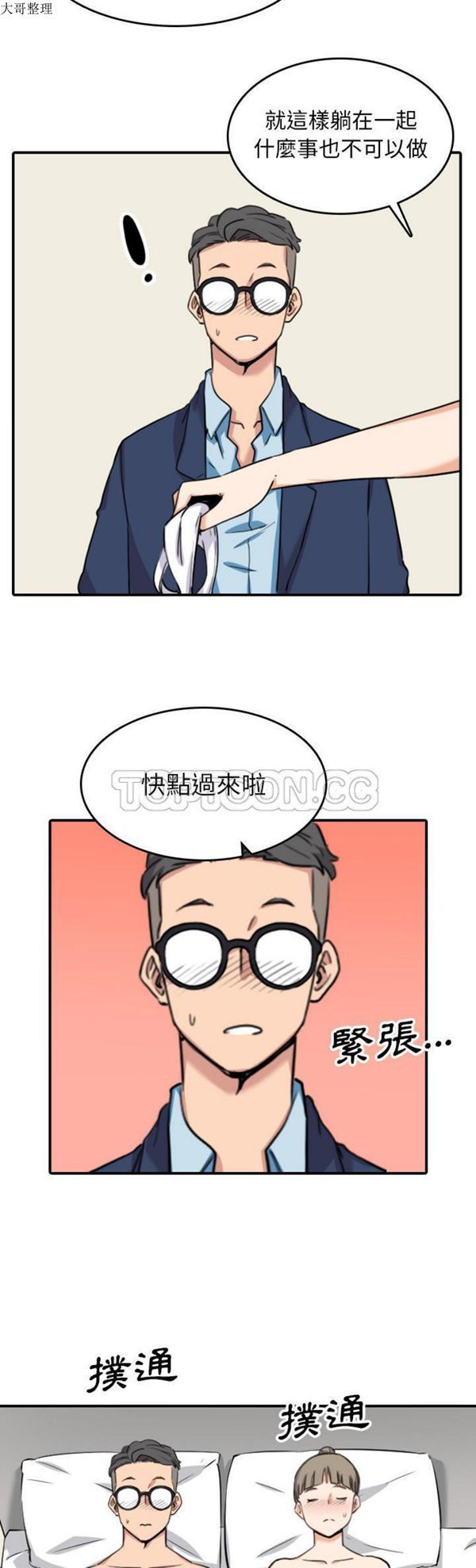 色花穴 第51话 第24页