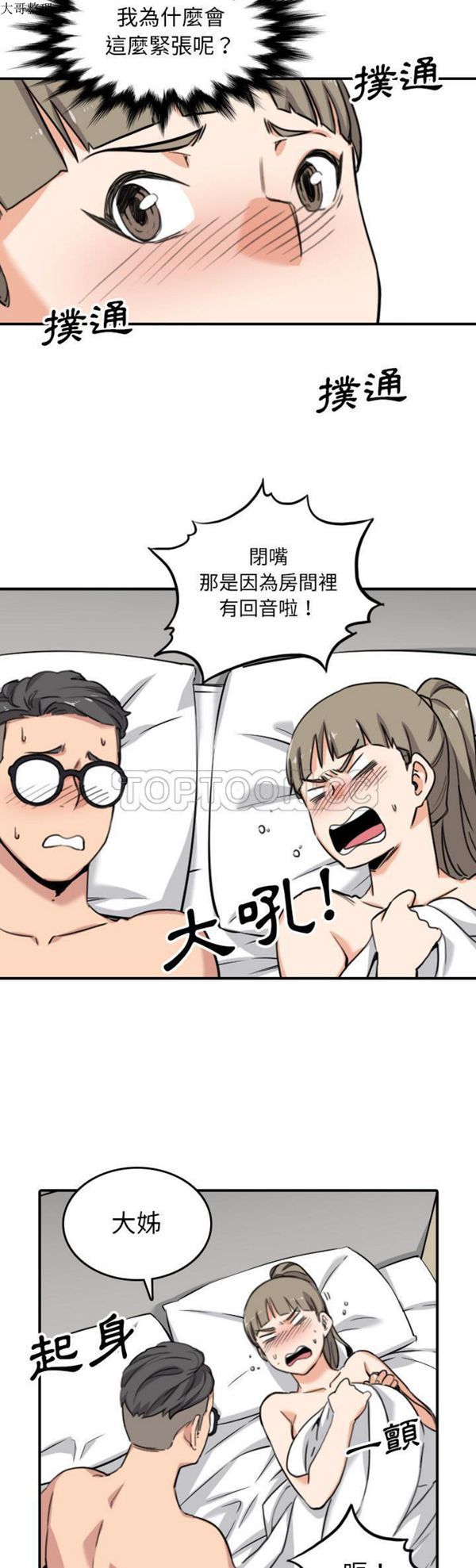色花穴 第51话 第26页