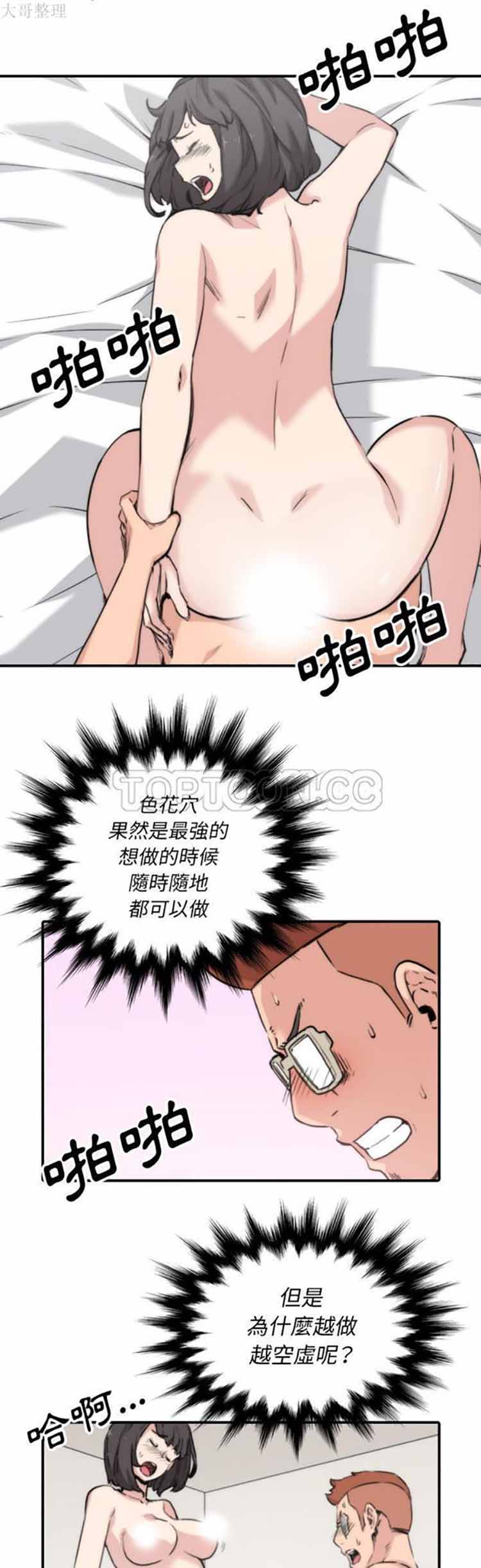 色花穴 第52话 第2页