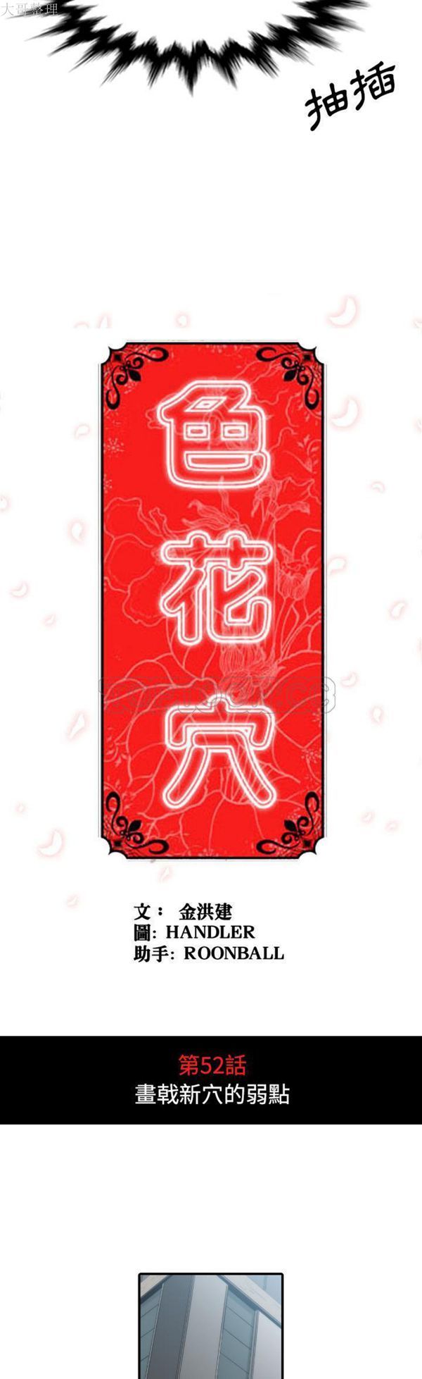 色花穴 第52话 第5页