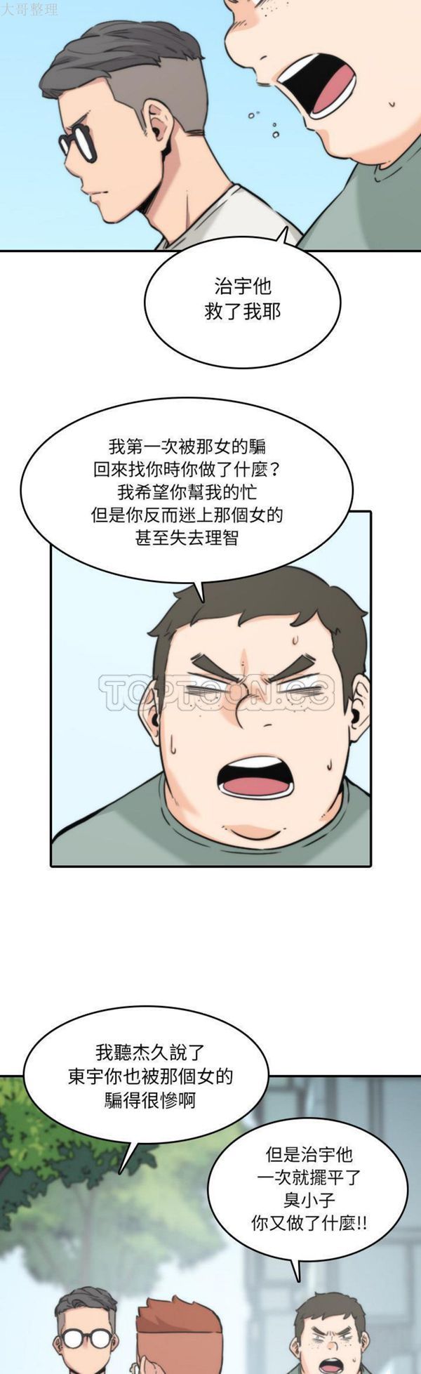 色花穴 第52话 第8页