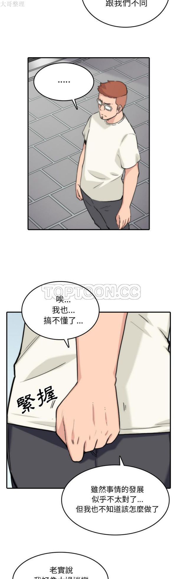 色花穴 第52话 第10页