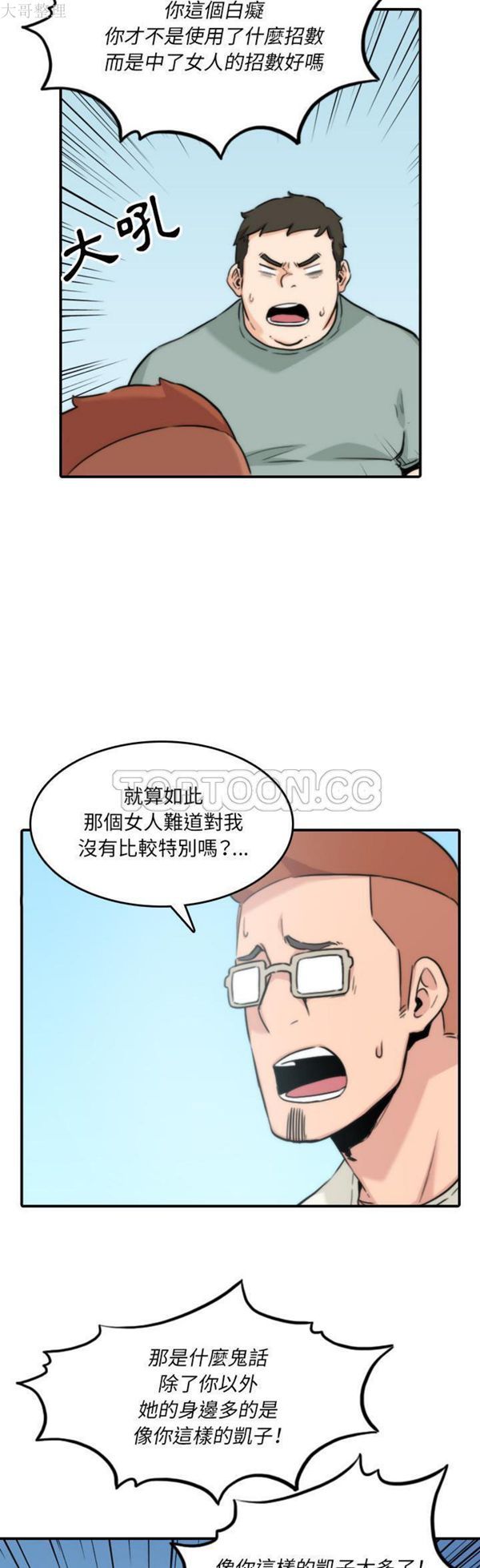 色花穴 第52话 第12页
