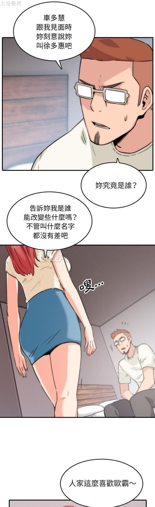 色花穴 第52话 第20页