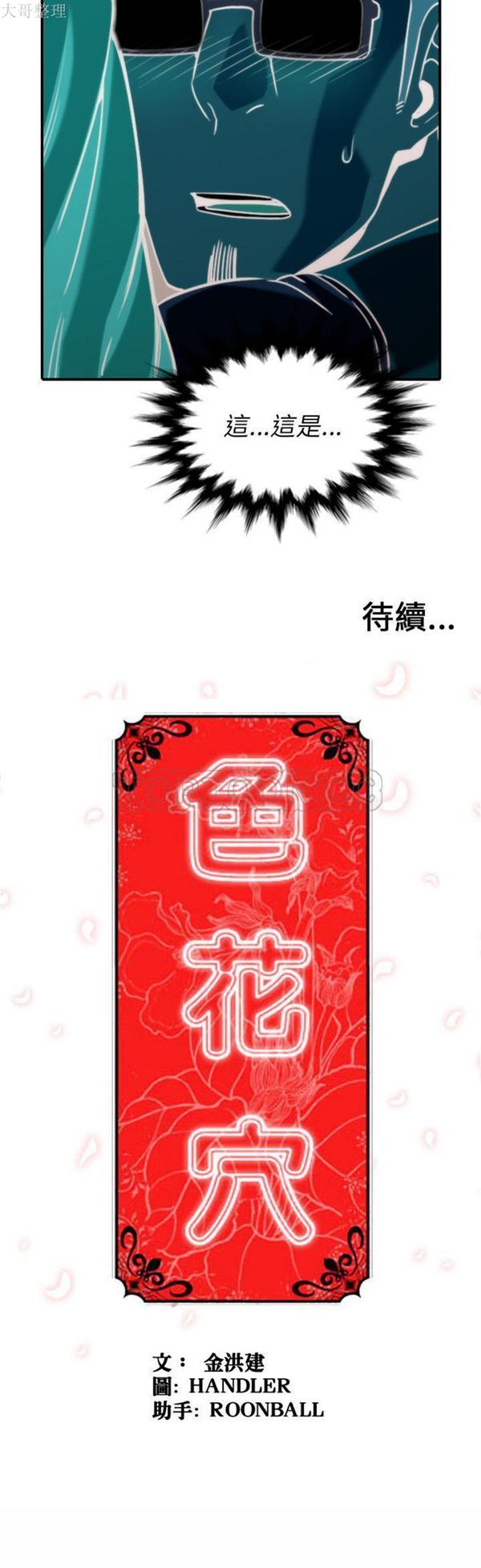 色花穴 第52话 第31页