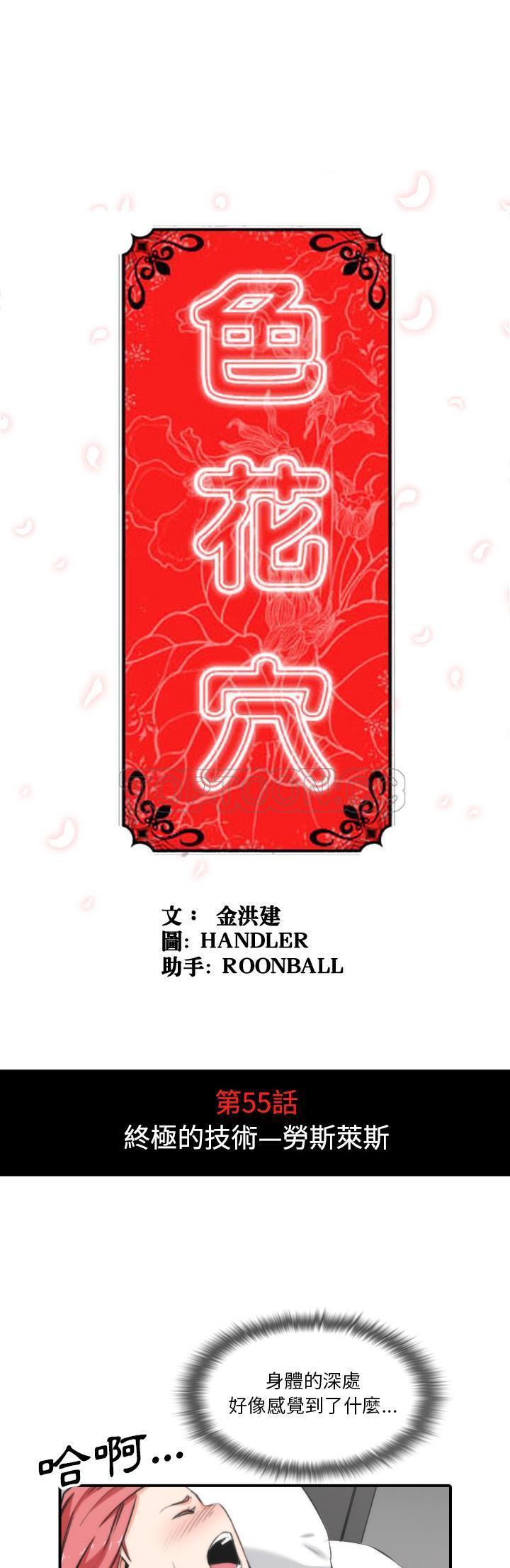 色花穴 第55话 第1页