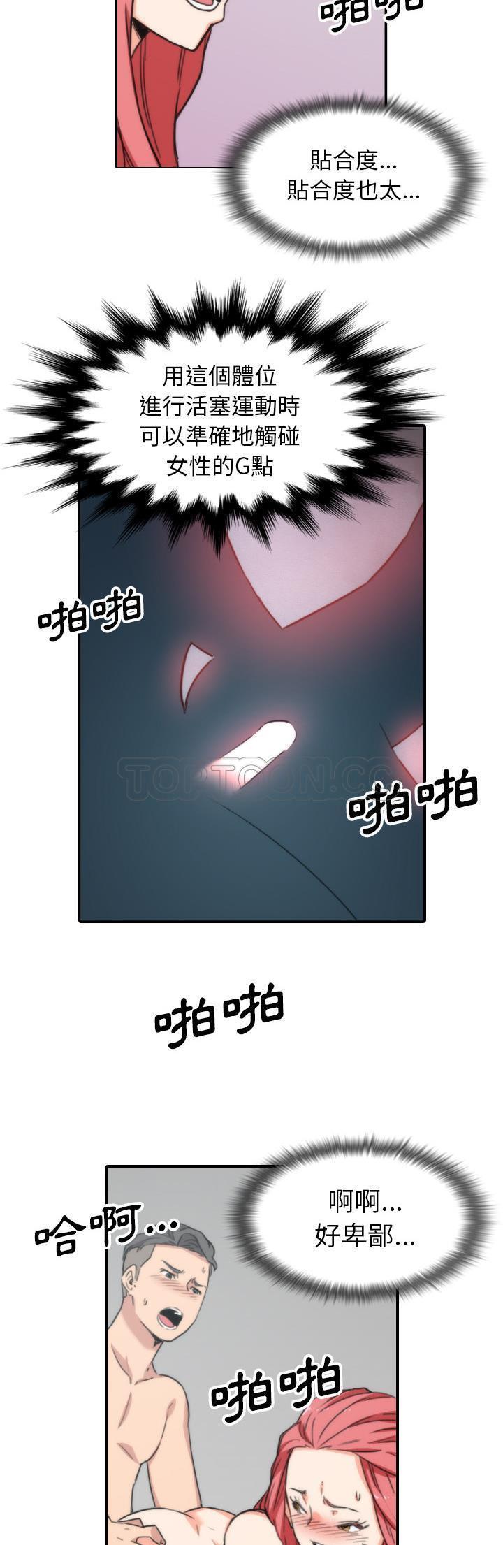 色花穴 第55话 第20页