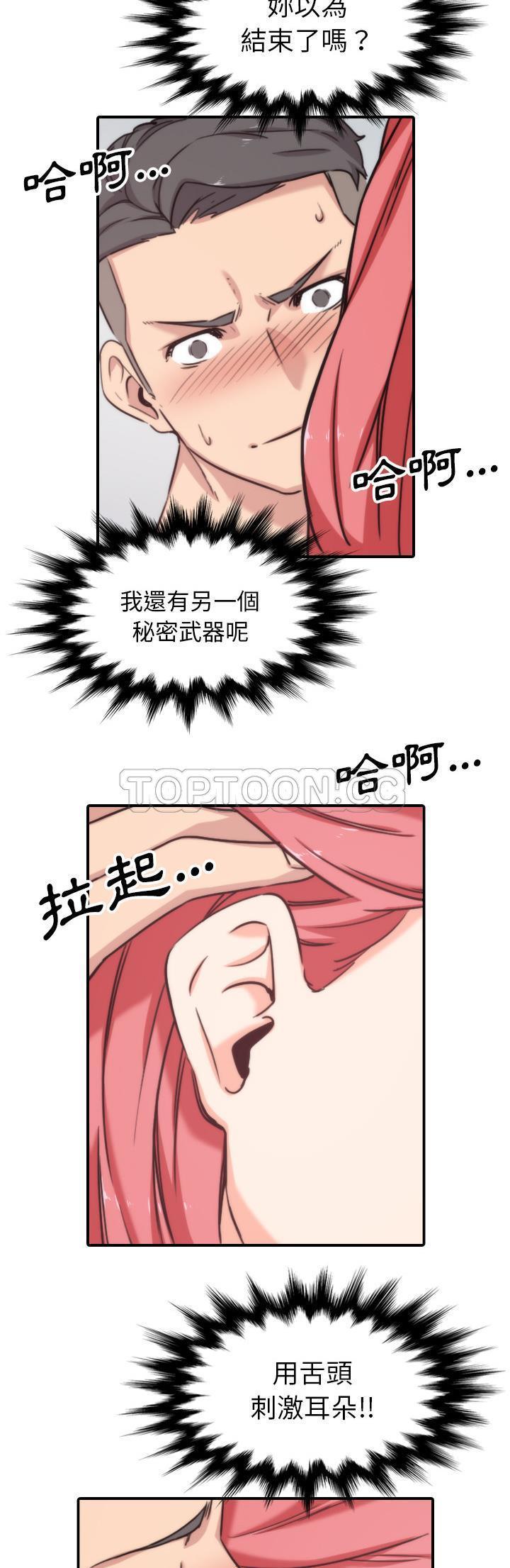 色花穴 第55话 第23页