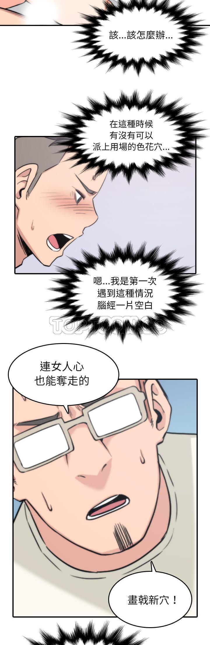 色花穴 第55话 第28页
