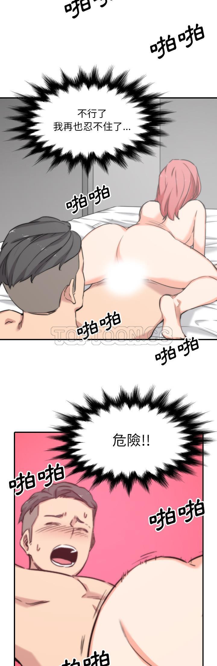 色花穴 第55话 第14页