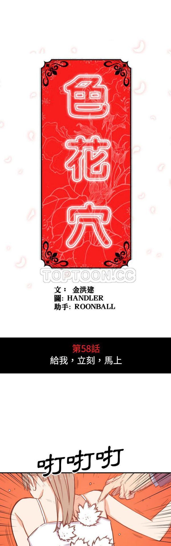 色花穴 第58话 第1页
