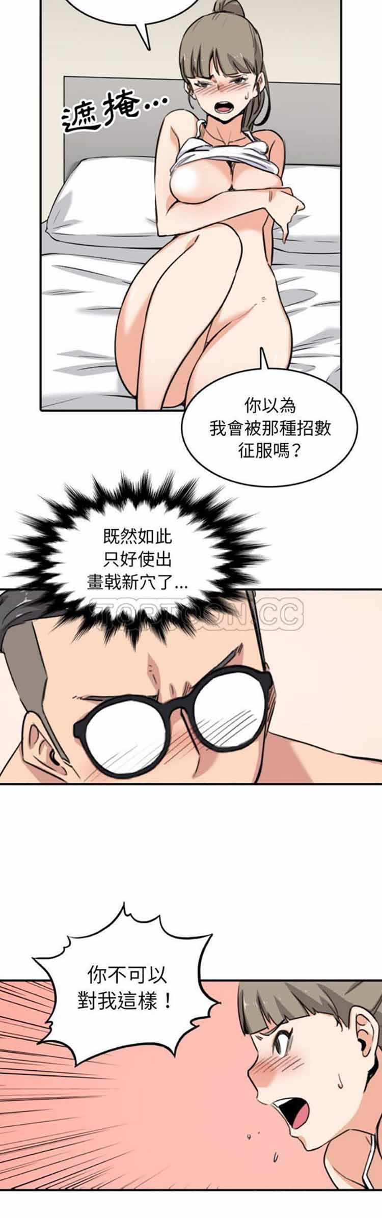色花穴 第58话 第14页