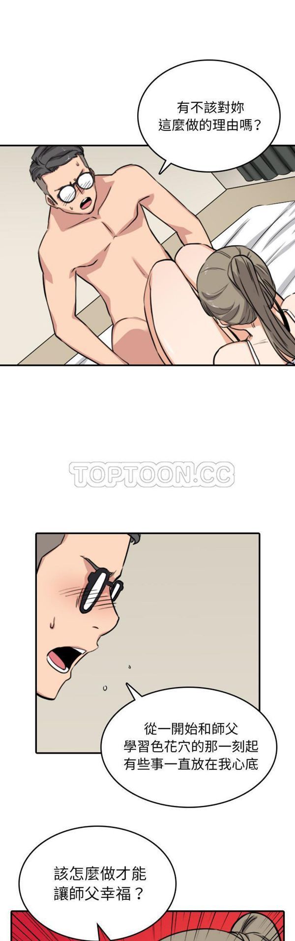 色花穴 第58话 第15页