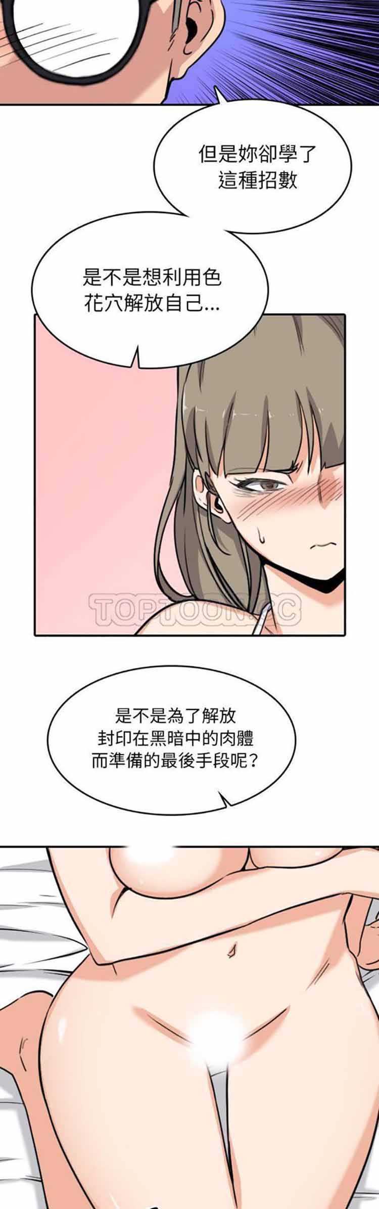色花穴 第58话 第17页