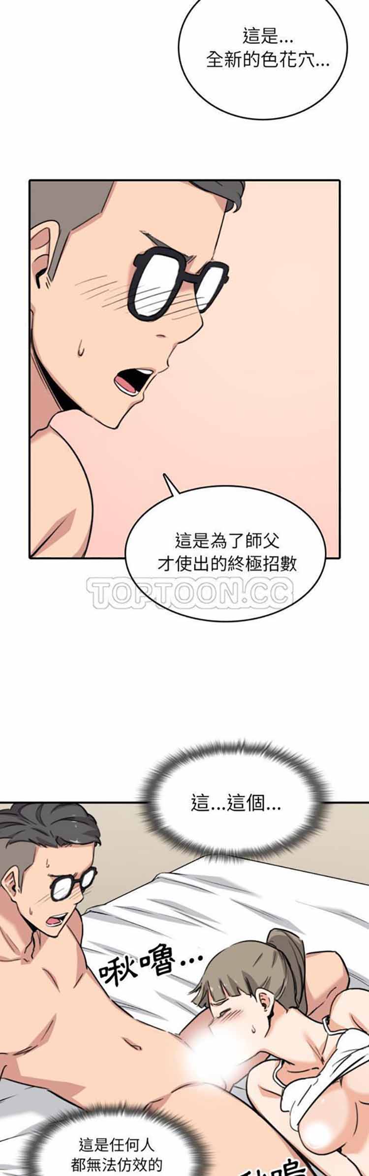色花穴 第58话 第24页