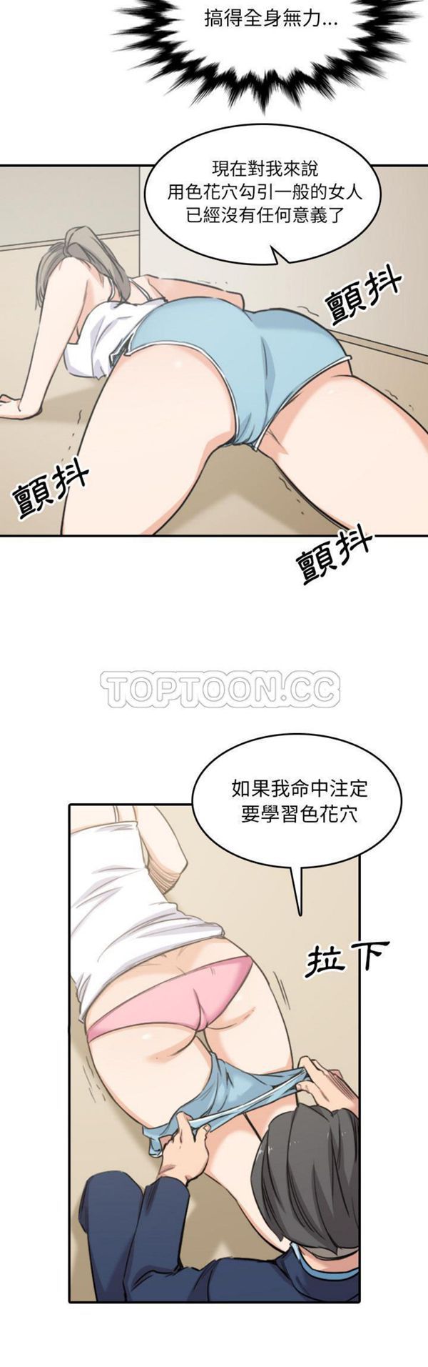 色花穴 第58话 第3页