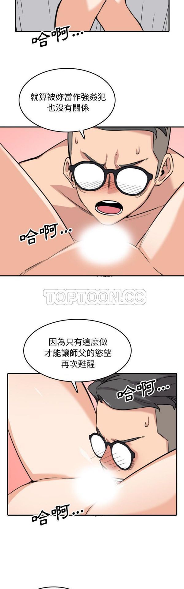 色花穴 第58话 第10页