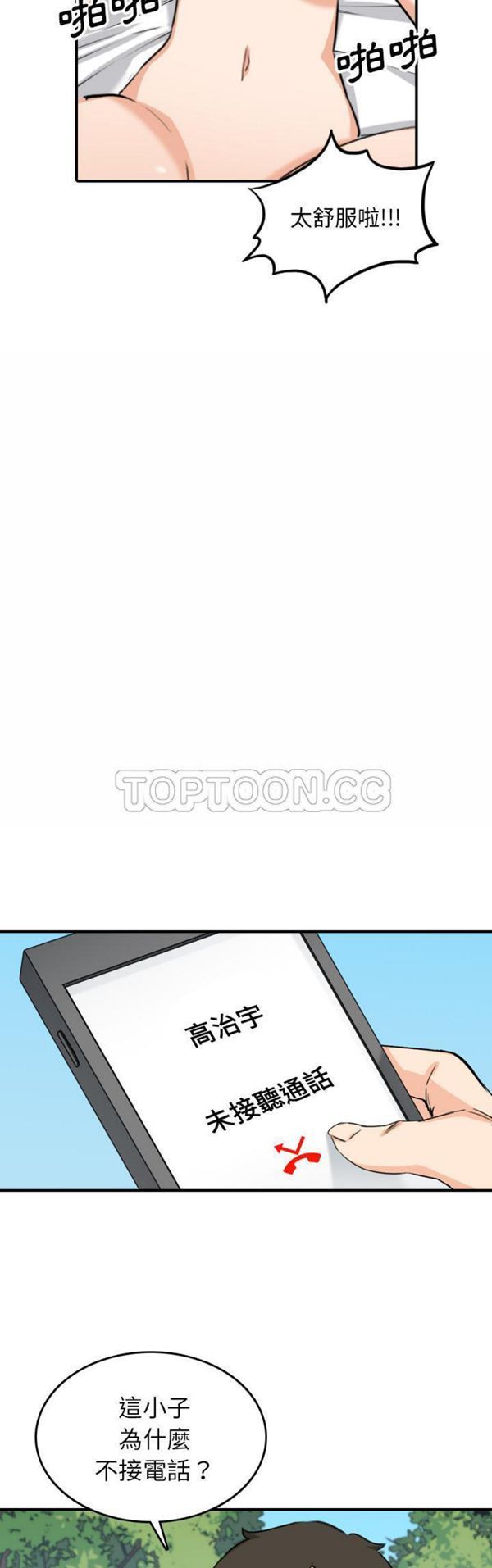 色花穴 第58话 第30页