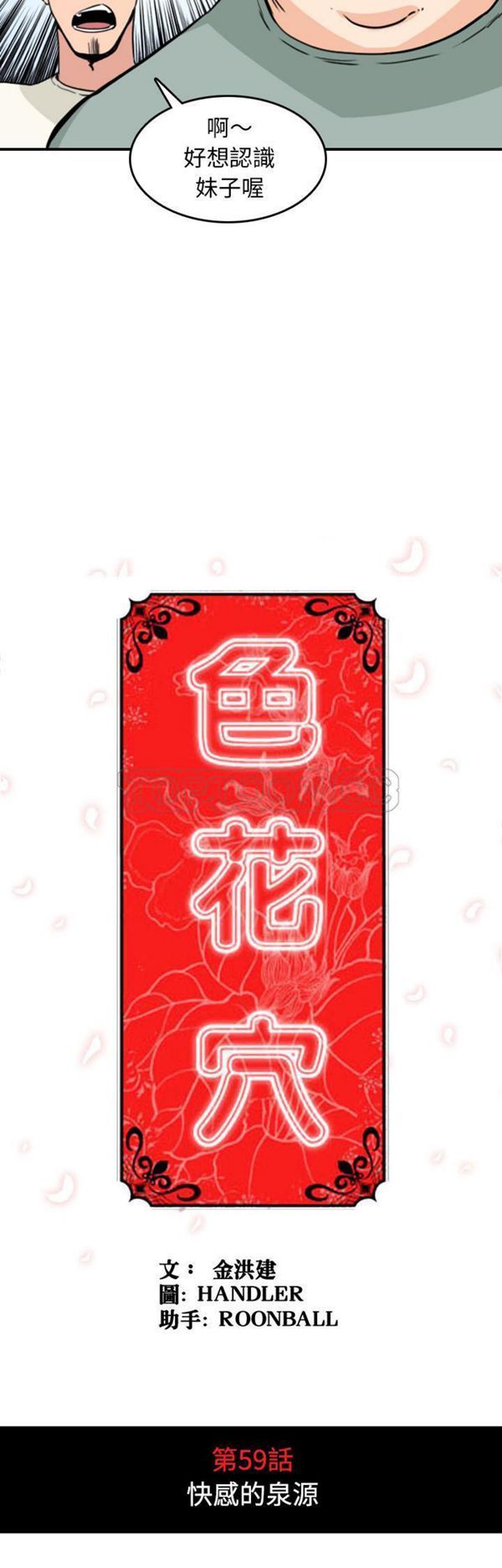 色花穴 第59话 第2页
