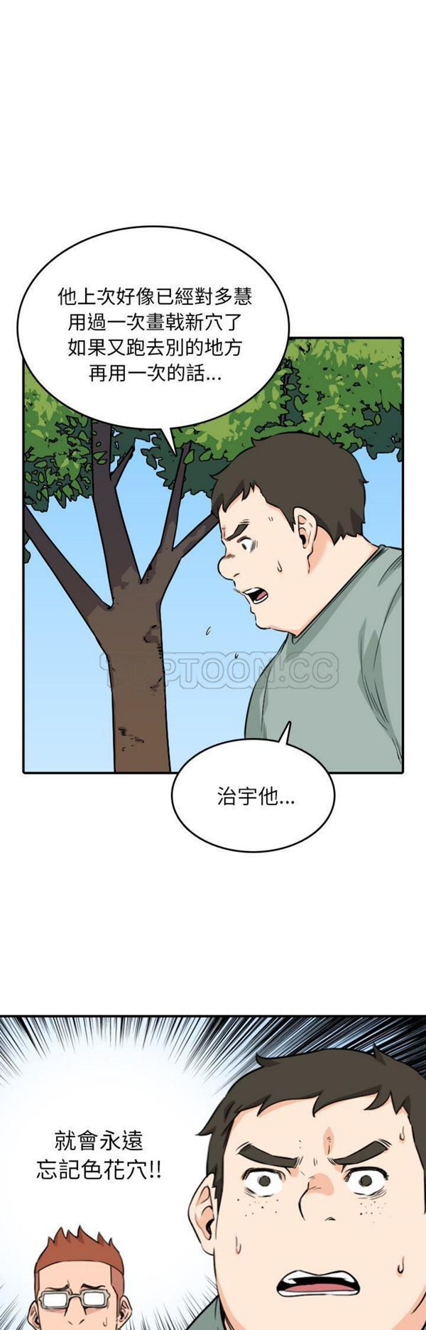 色花穴 第59话 第1页