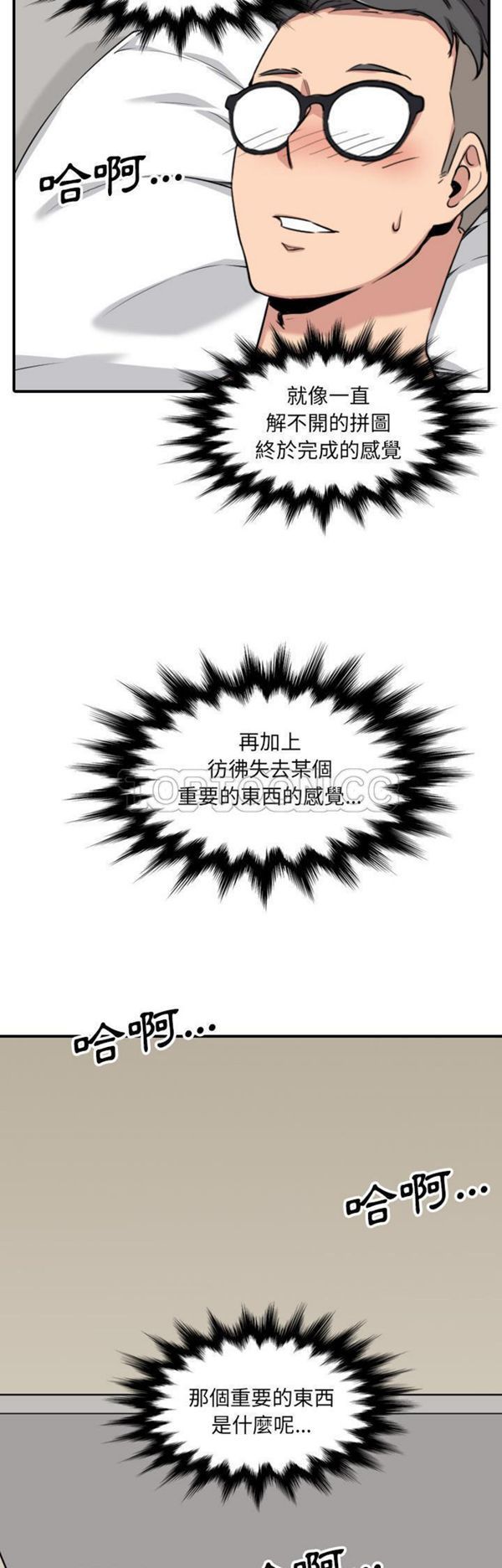 色花穴 第59话 第14页