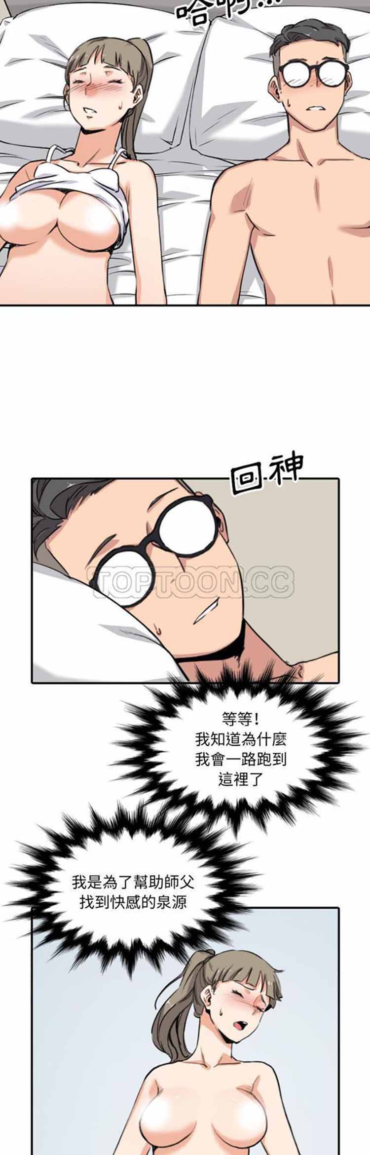 色花穴 第59话 第15页