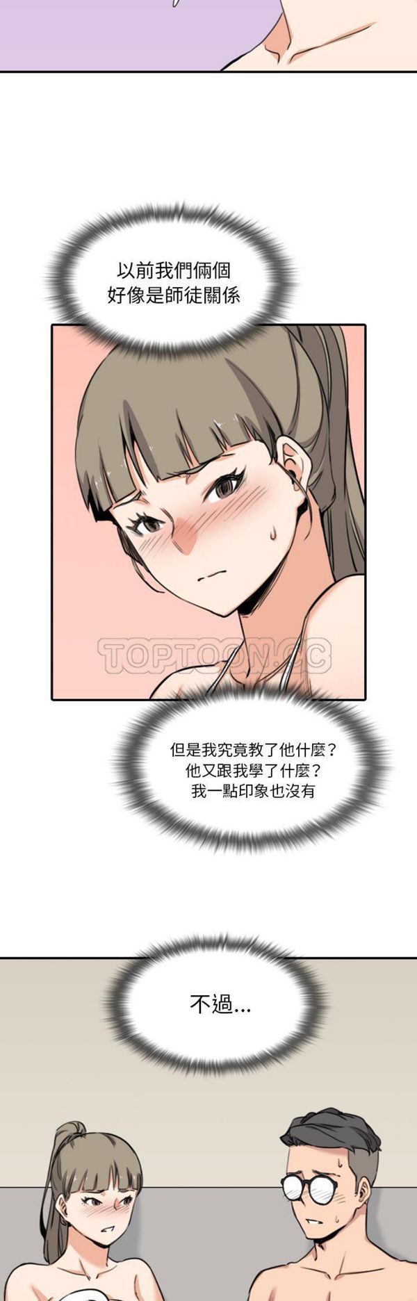 色花穴 第59话 第22页