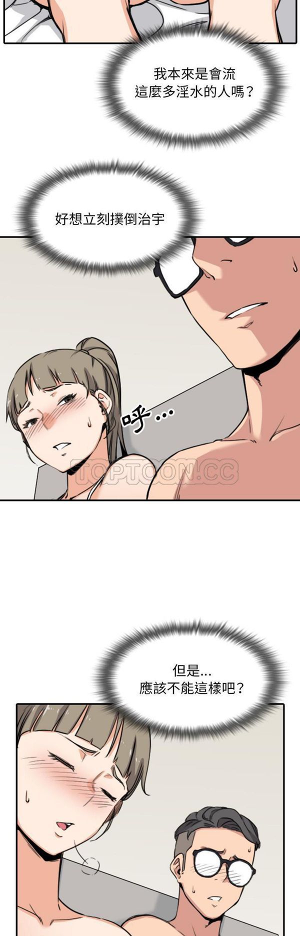色花穴 第59话 第24页