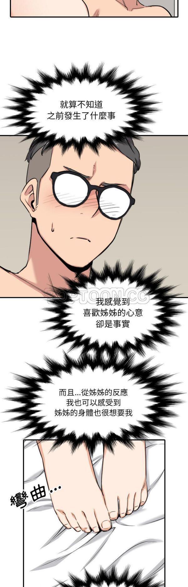 色花穴 第59话 第25页