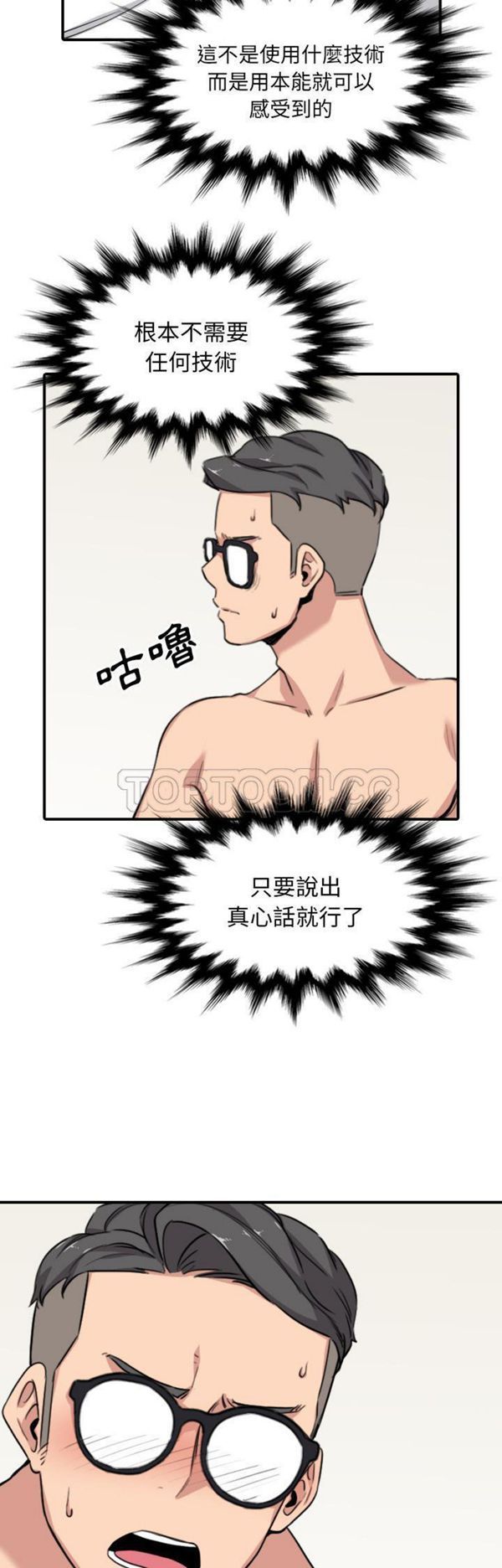 色花穴 第59话 第26页