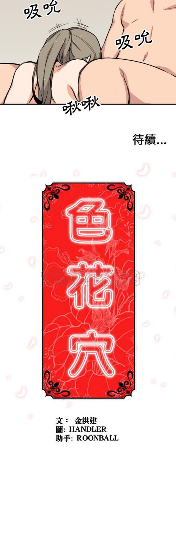 色花穴 第59话 第31页