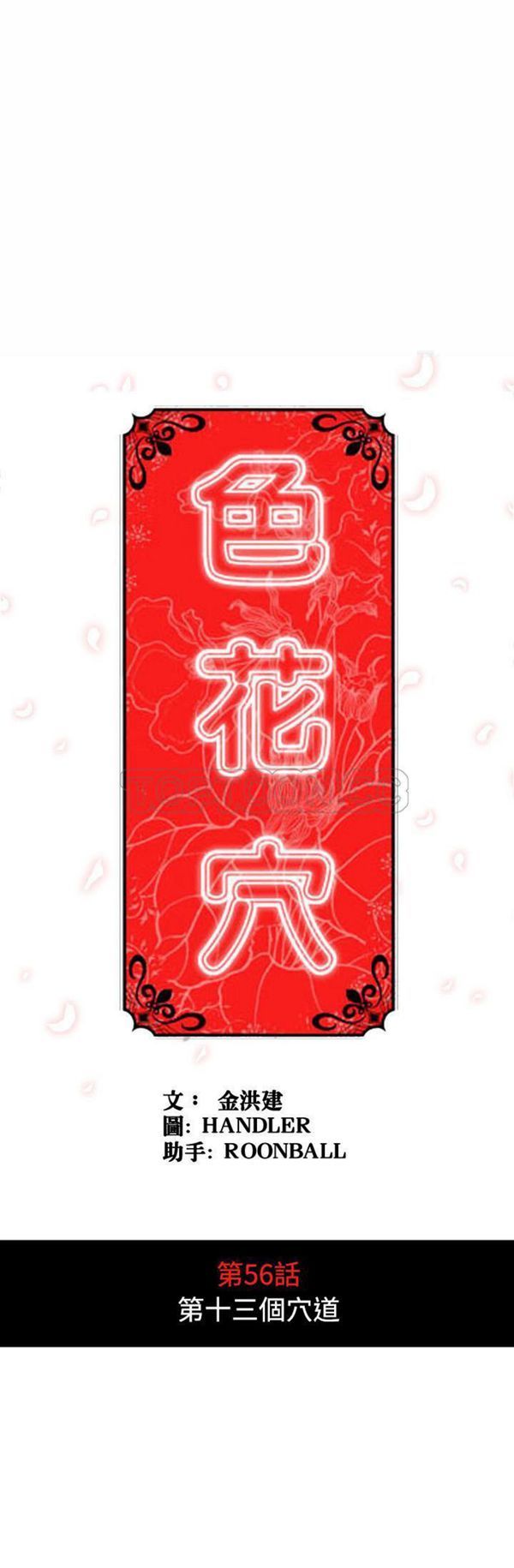 色花穴 第56话 第1页
