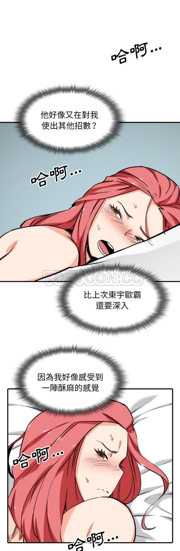 色花穴 第56话 第2页