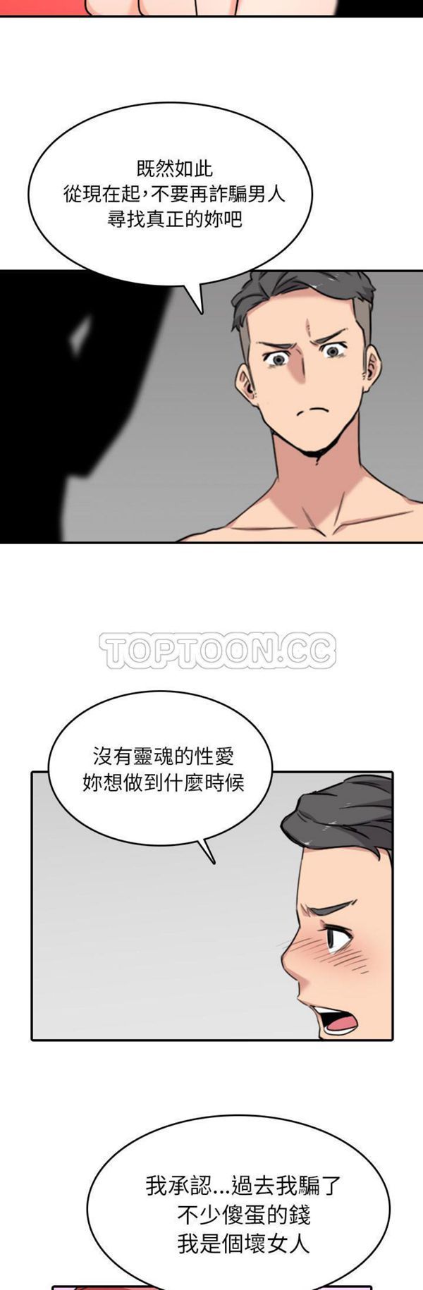 色花穴 第56话 第20页
