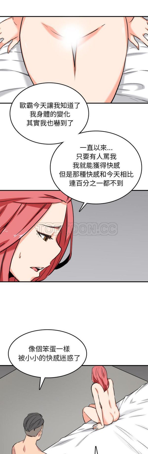 色花穴 第56话 第23页