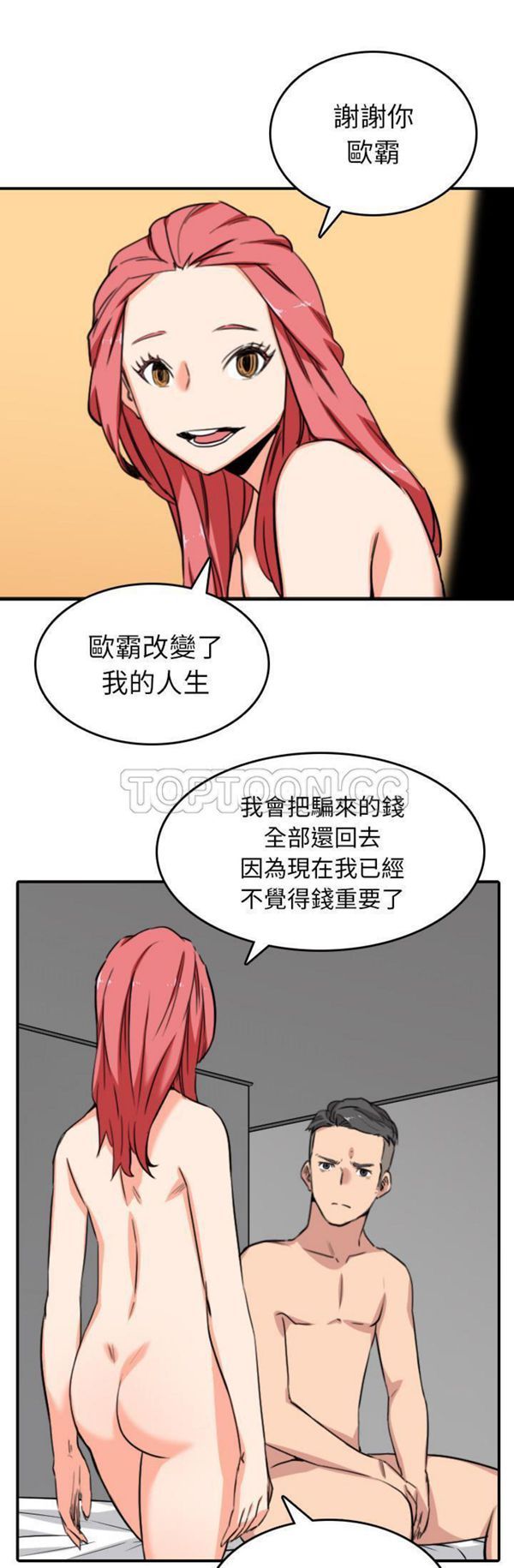 色花穴 第56话 第25页