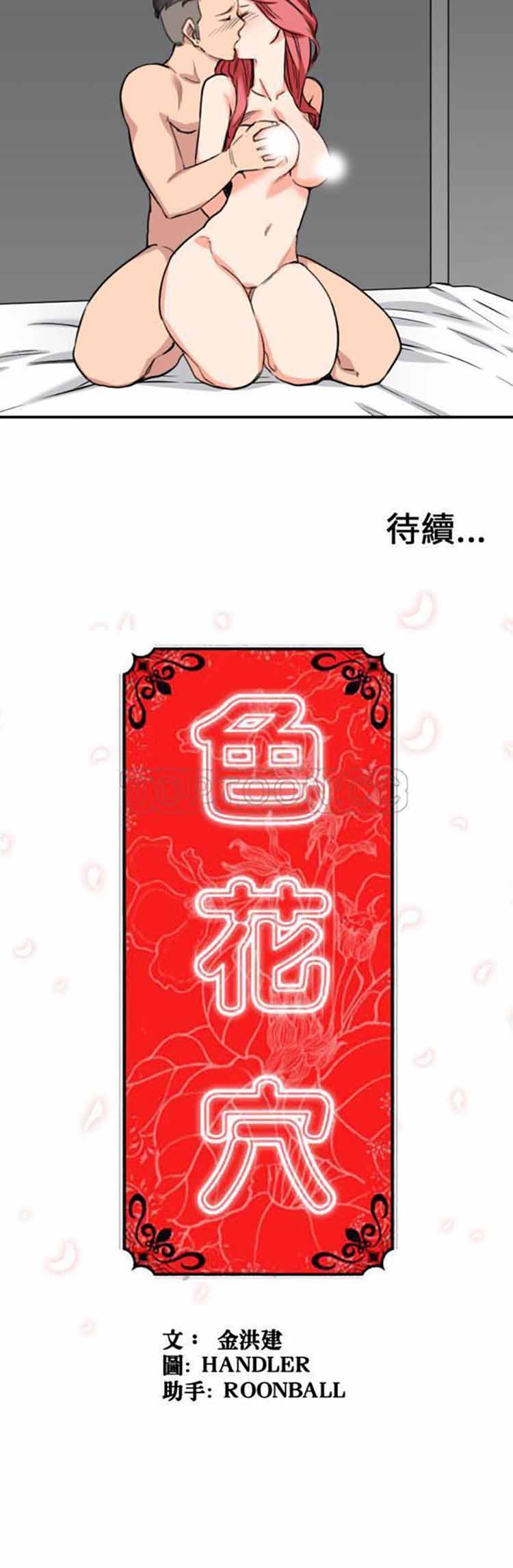 色花穴 第56话 第31页