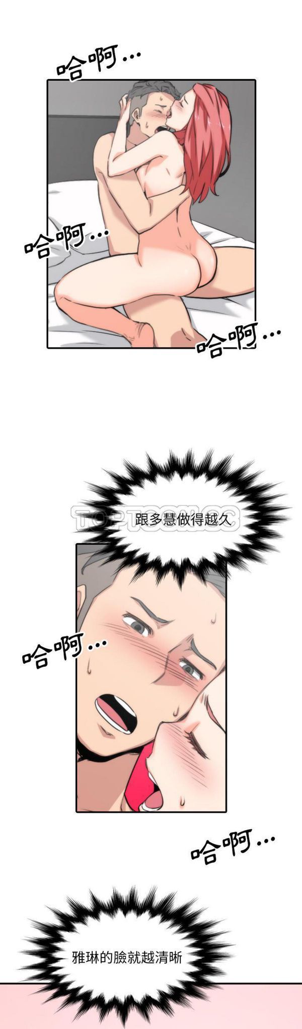 色花穴 第57话 第7页