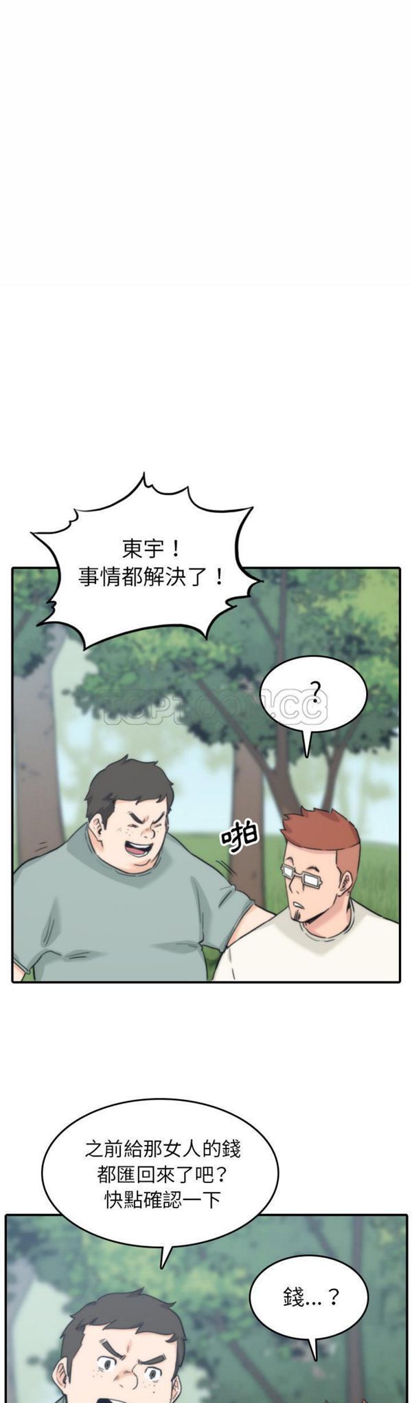 色花穴 第57话 第1页
