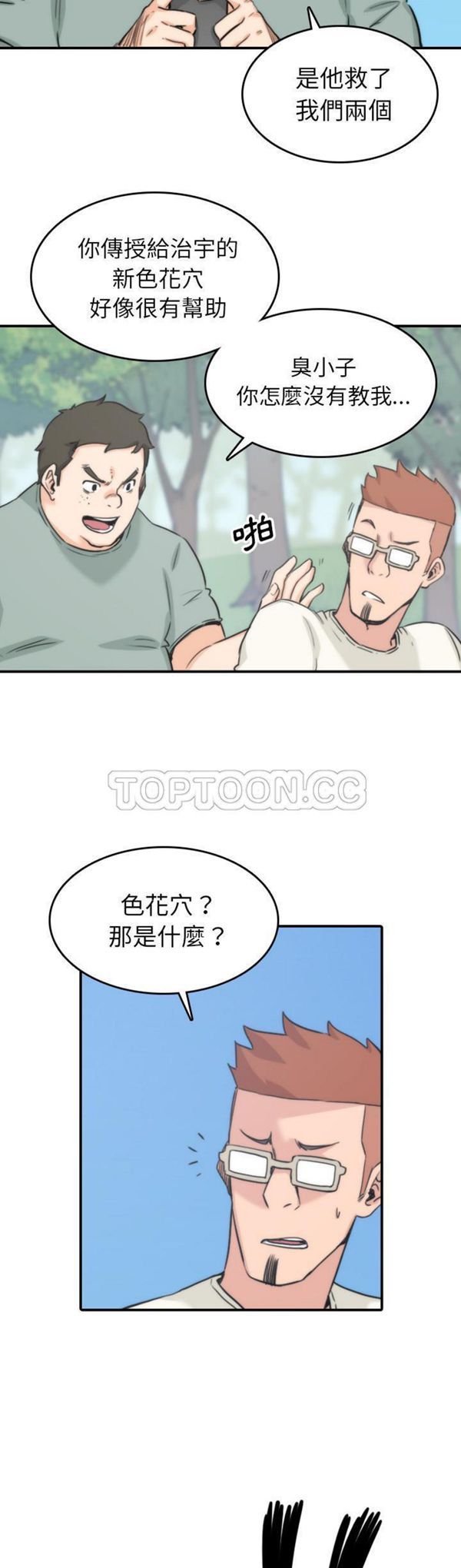 色花穴 第57话 第3页