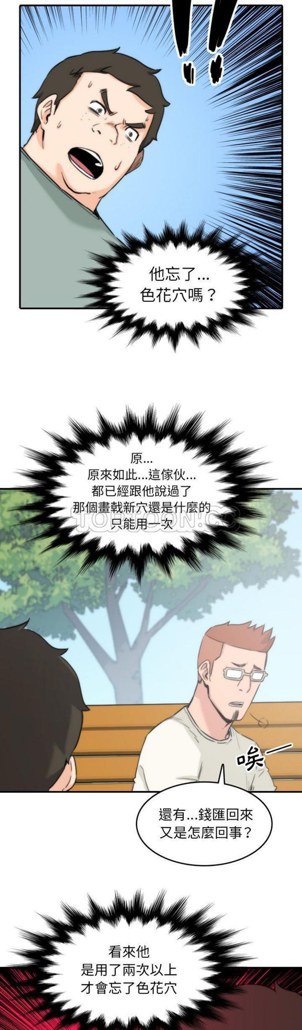 色花穴 第57话 第4页