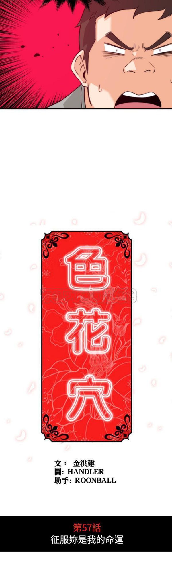 色花穴 第57话 第5页