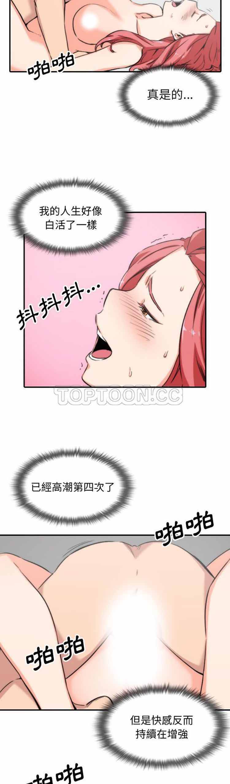 色花穴 第57话 第9页