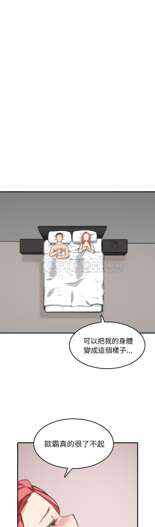 色花穴 第57话 第11页