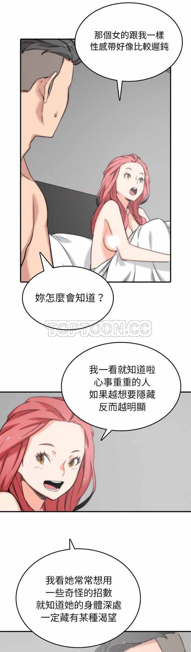 色花穴 第57话 第14页