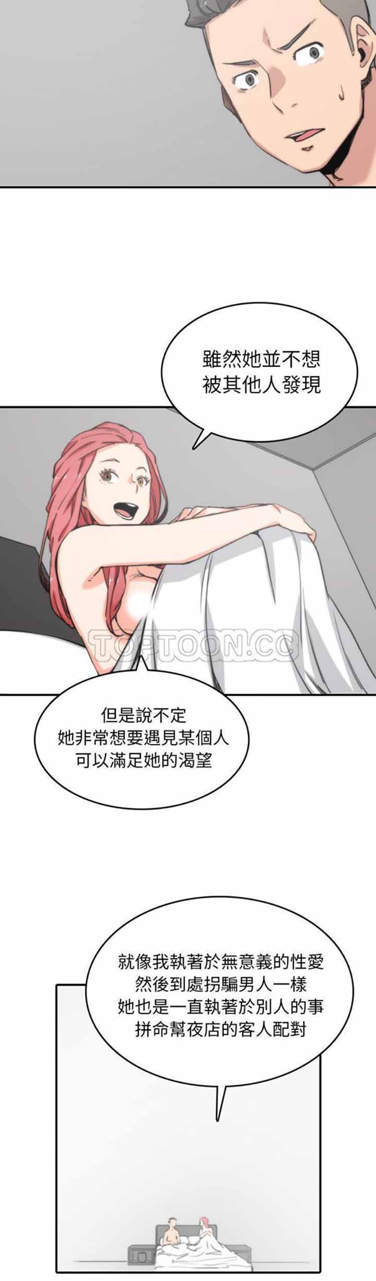 色花穴 第57话 第15页