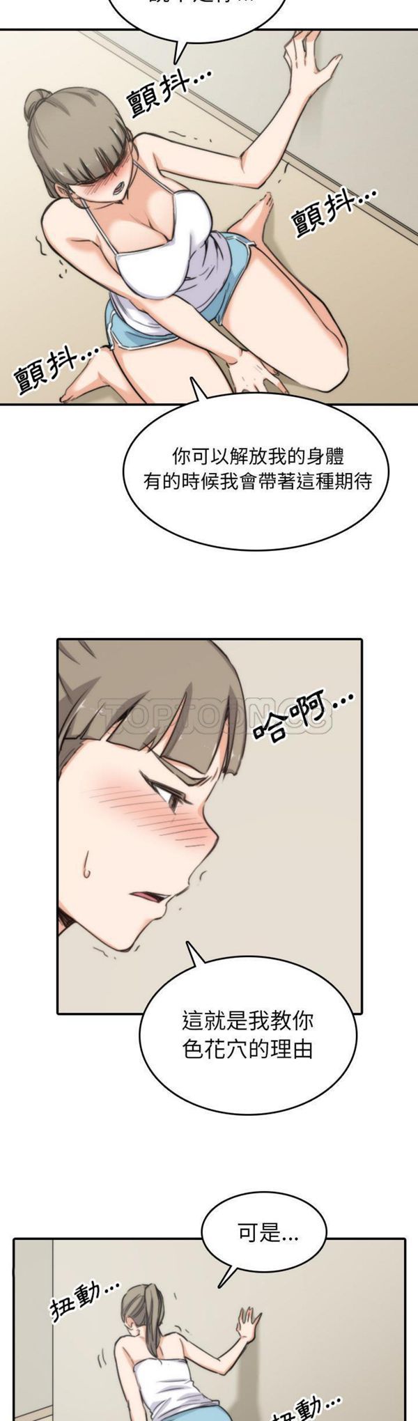 色花穴 第57话 第27页