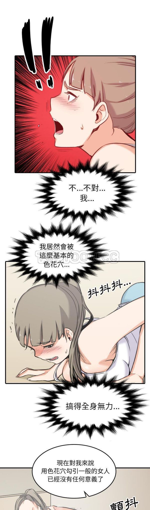 色花穴 第57话 第29页