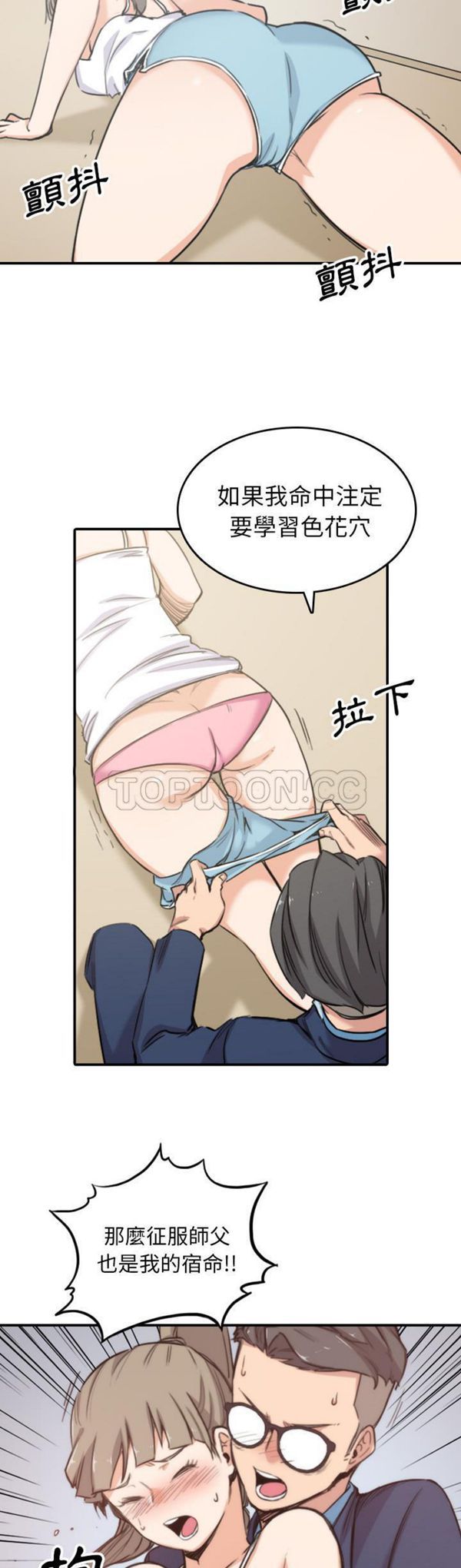 色花穴 第57话 第30页