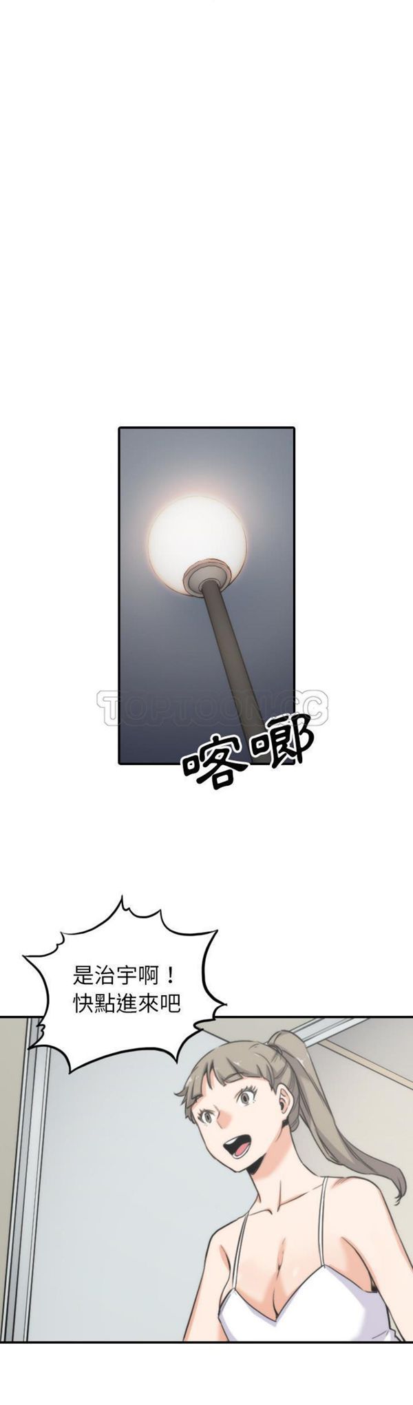 色花穴 第57话 第21页